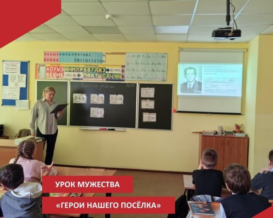 Работниками Достиженского ДК для учеников Осиповской средней школы имени Т.Ф.Осиповского был проведен "урок Мужества".