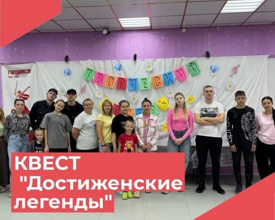 29 июня в поселке Достижение прошёл КВЕСТ "Достиженские легенды"!