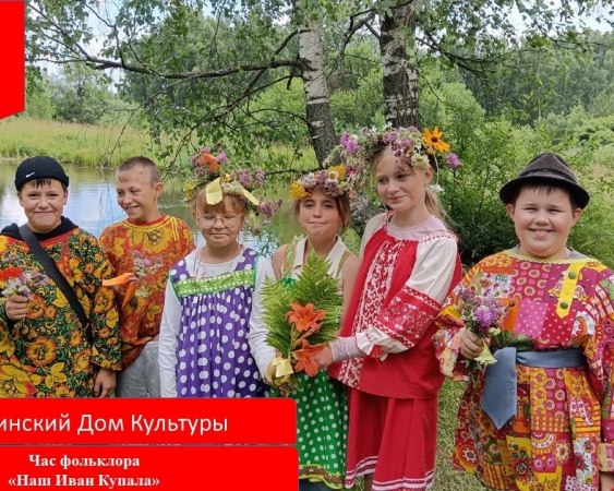 Праздник Иван Купала — древний славянский праздник лета, ​​​​​​​солнца и воды
