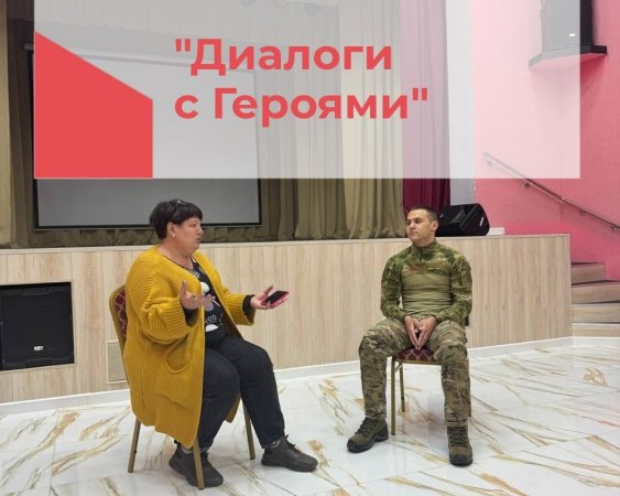 5 мая В преддверии празднования Дня Победы, в рамках проекта "Диалоги с героями" в Достиженском ДК прошла встреча с участником СВО на территории Украины , Комаровым Николаем Викторовичем, приехавшим в отпуск.