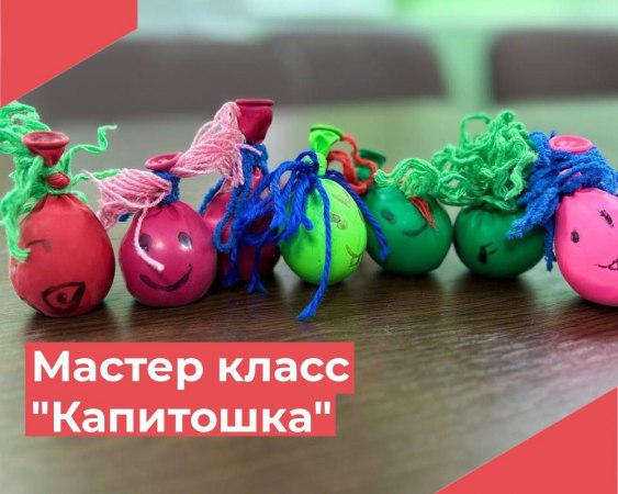 31 июля в Пакинском ДК прошел яркий мастер-класс " Капитошка ".