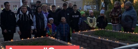 Работниками Достиженского ДК и Молодёжным объединением "Империя" была проведена акция "Свеча памяти"