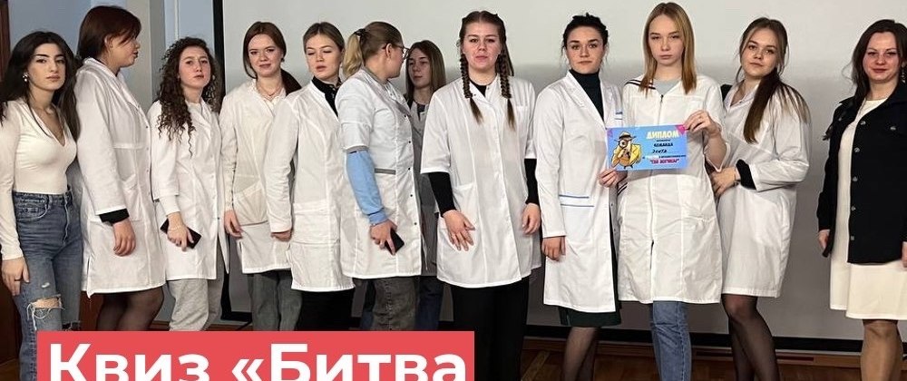 22 марта работниками Новосельского Дома Культуры для студентов медицинского колледжа прошел квиз "Битва разумов"
