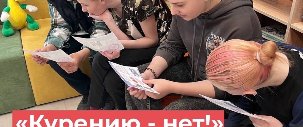 В Новосельском ДК прошла акция: «Курению-нет!».