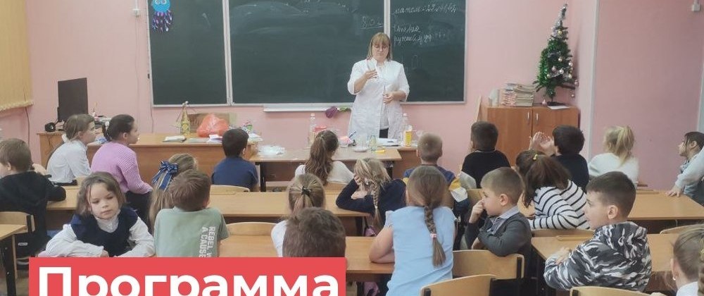8 февраля работники ДК Достижение для школьников провели познавательную программу " Академия волшебства", приуроченную к 300- летию Российской академии наук.