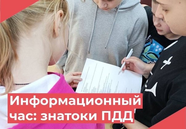 27 марта в Новосельском Доме-Культуры состоялся информационный час «Знатоки ПДД».