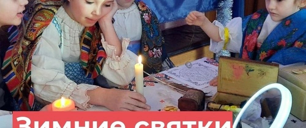 В Красномаяковском ДК прошла фольклорная программа "Святочные забавы"