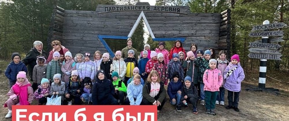 В Ковровском районе продолжаются экскурсии в Партизанскую деревню