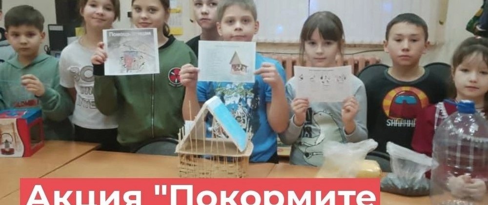 Акция "Покормите птиц зимой" прошла в Красномаяковском Доме культуры