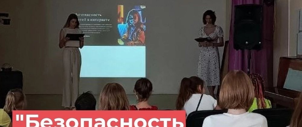 В Пакинском Доме культуры прошла увлекательная беседа "Безопасность в интернете"