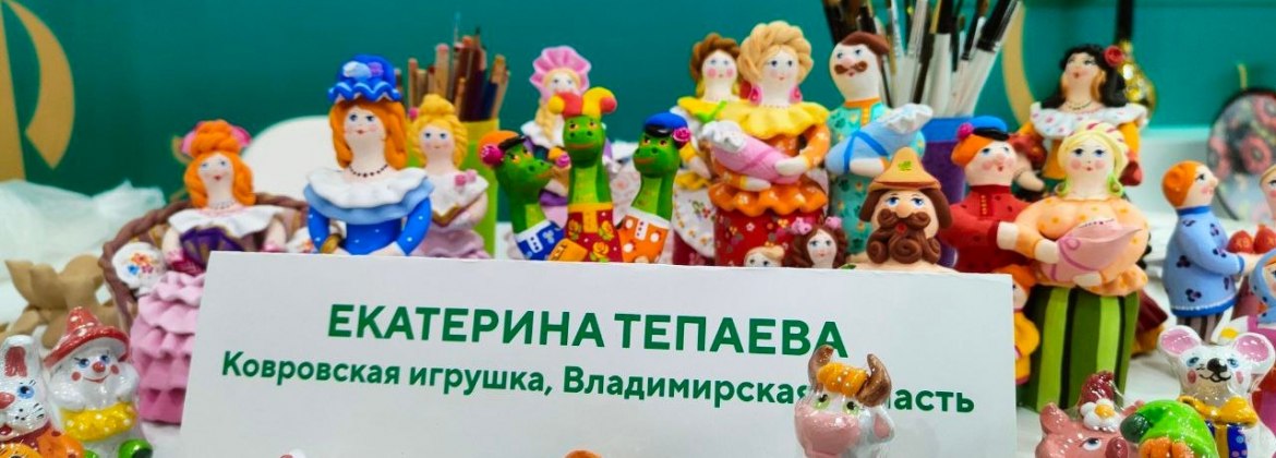 Образцовая студия "Глиняная игрушка"  вновь на Выставке "Россия"